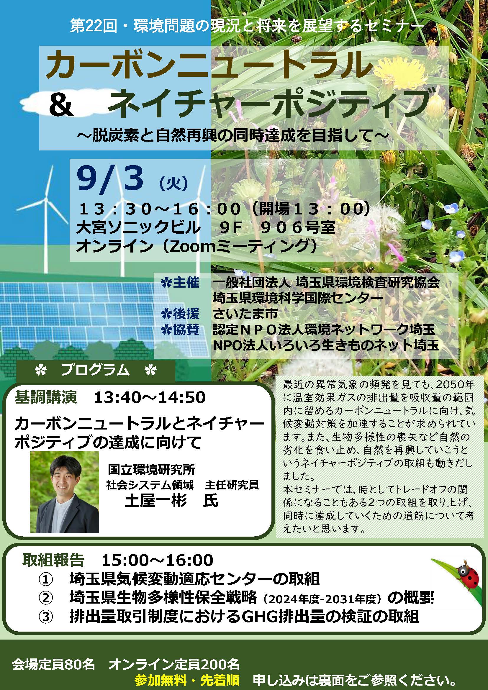 seminar_2024_omote.jpeg