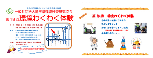 wakuwaku2024_00.jpg