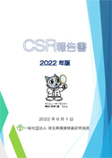 CSR2022.jpg