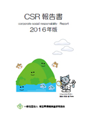 CSR2016.jpg