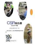CSR2024.jpg