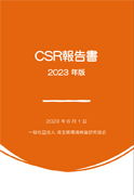 CSR2023.jpg