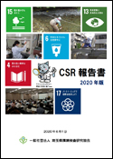 CSR2020.jpg